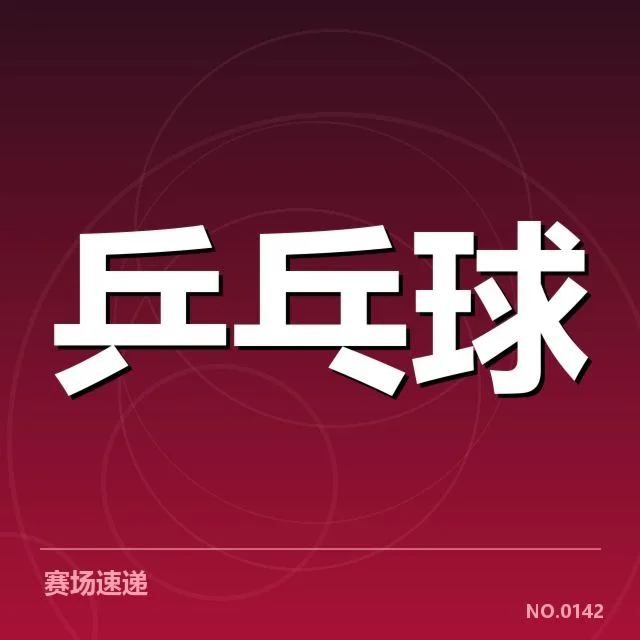 世界排名最新变化背后，哪些因素推动球队位置调整？