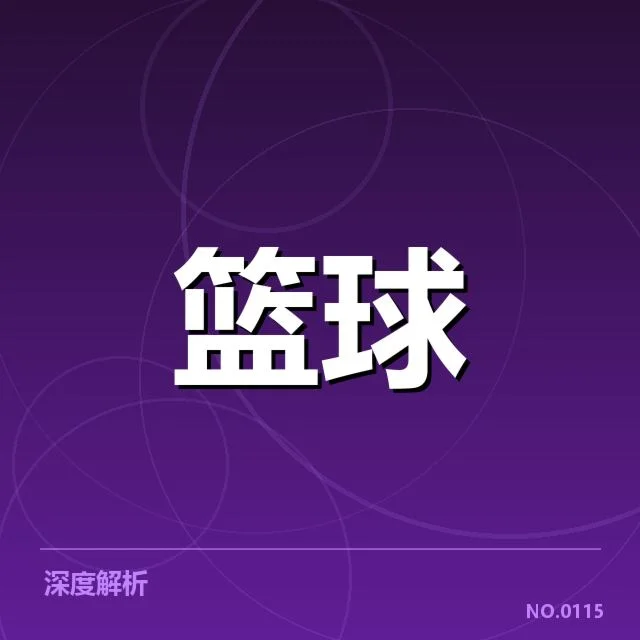 NBA东部教练调整:球队战术布局变化