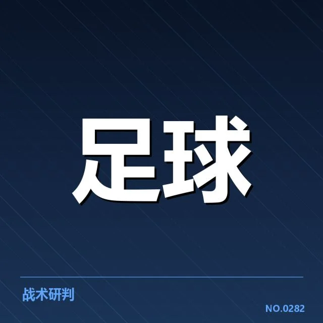 英格兰联赛杯主客场表现的差异引发球队战术调整