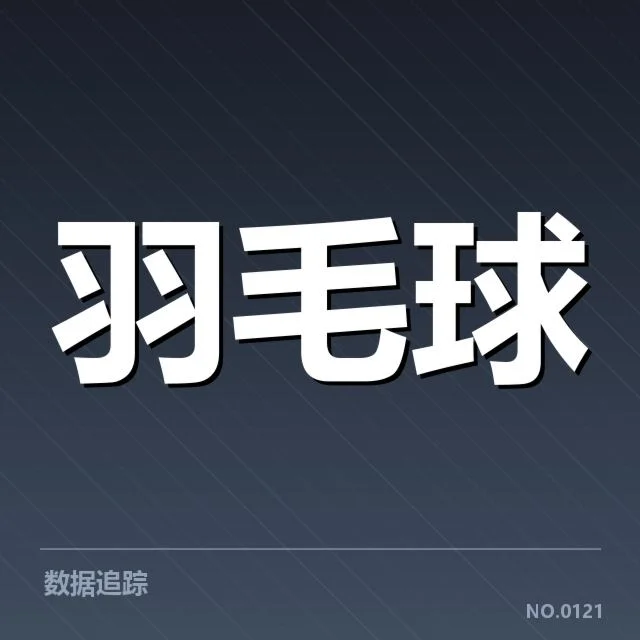 尤伯杯排名争夺：印度队疑问何在