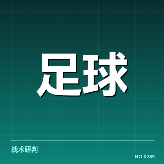多特蒙德争冠格局:球队竞争力存在哪些关键因素
