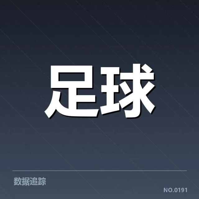 确切赛程和核心球员状况